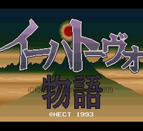 イーハトーヴォ物語