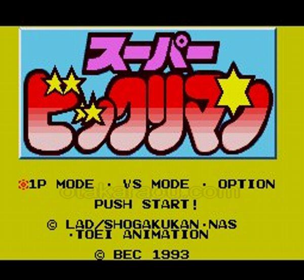 スーパービックリマン