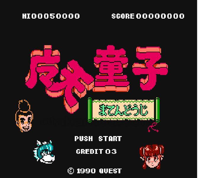 魔天童子
