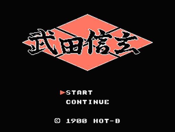 武田信玄