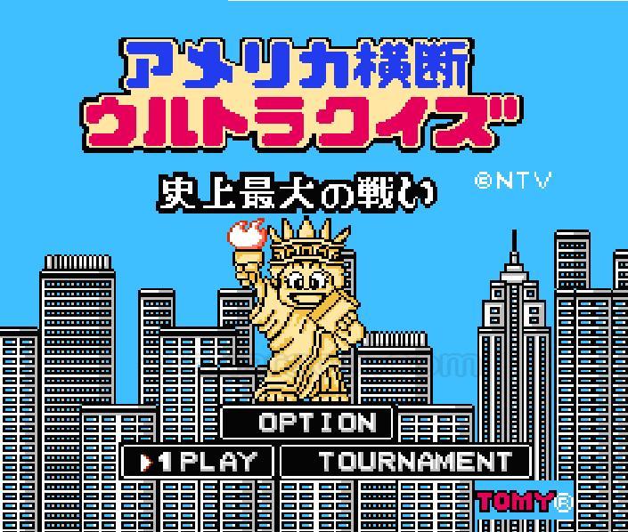 アメリカ横断ウルトラクイズ