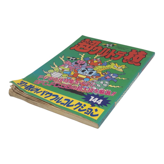Super Ultra Moves '91: Autumn Powerful Collection 144