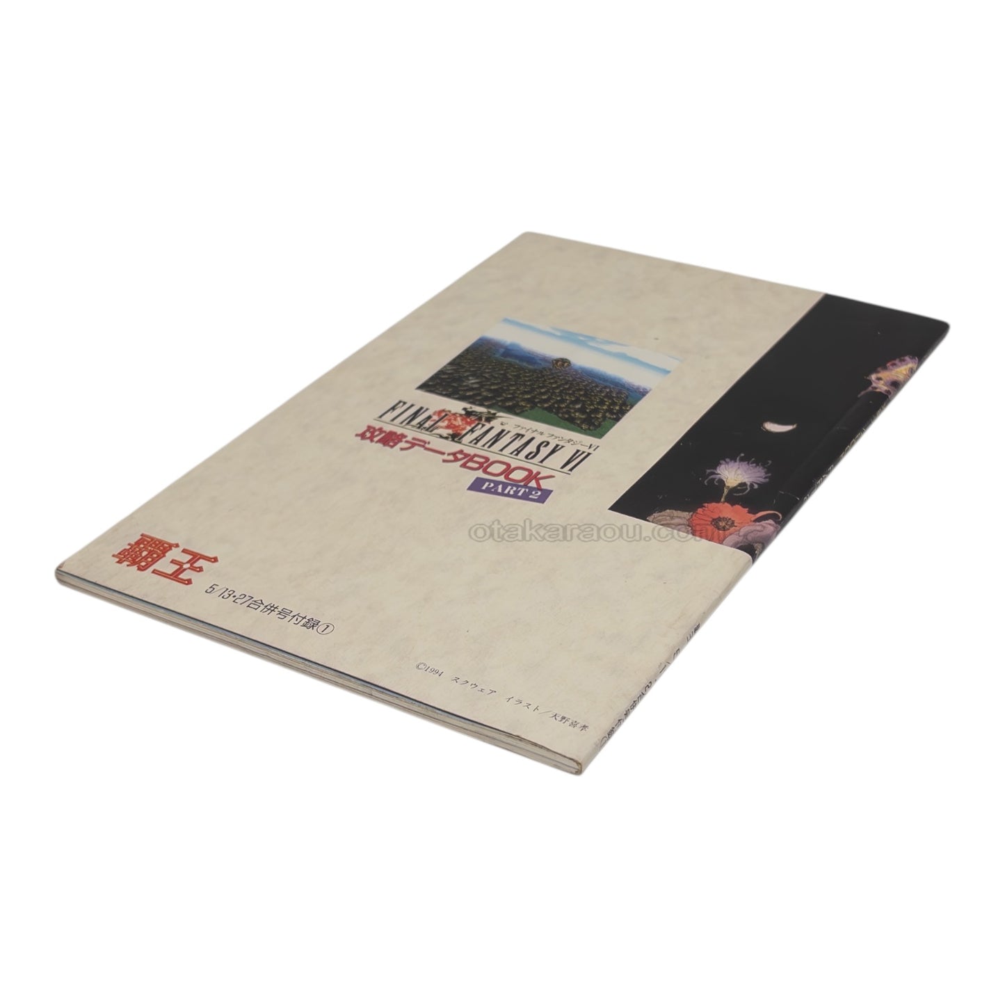 ファイナルファンタジーVI　攻略データBOOK PART2