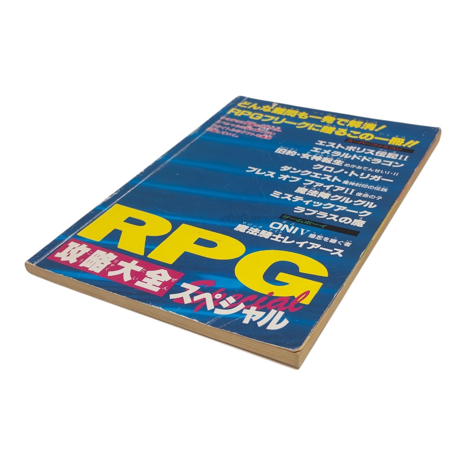 Super Famicom Strategy Guides & Books | Otakaraou Retro