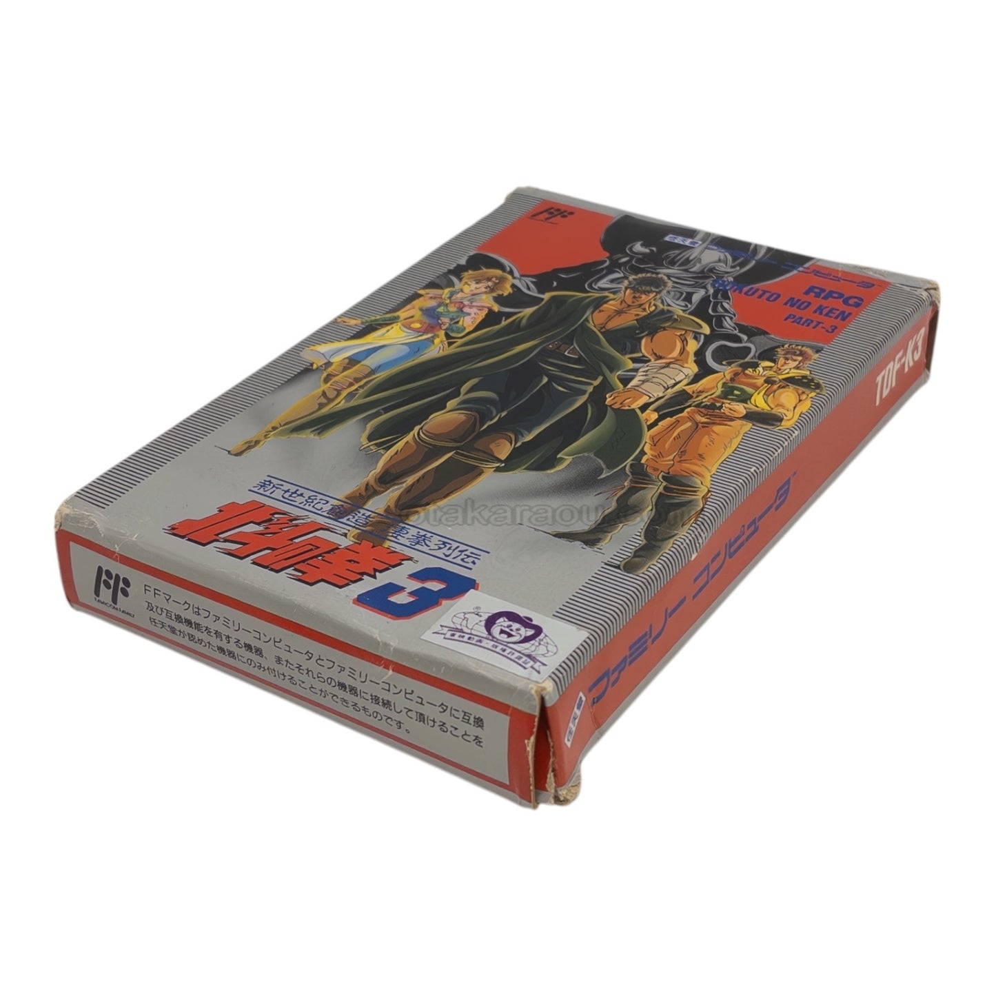 北斗の拳3