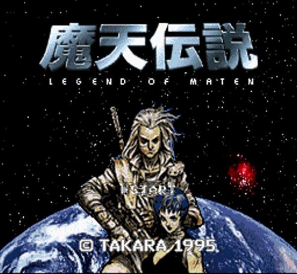 魔天伝説 戦慄のオーパーツ