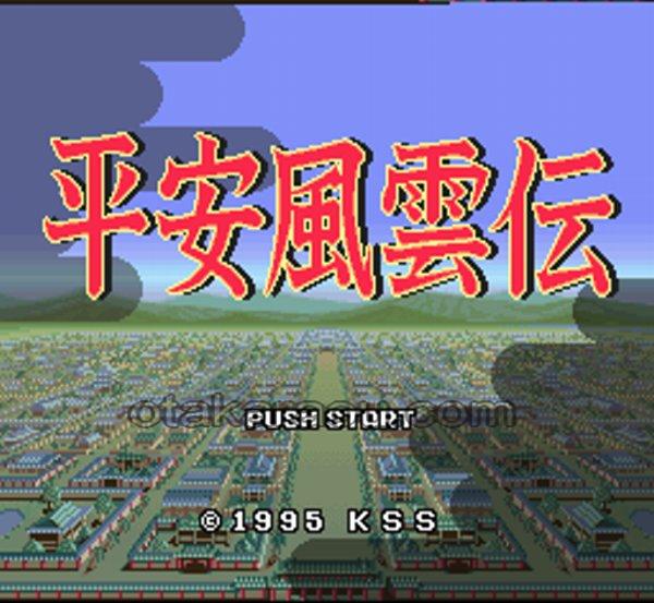 平安風雲伝