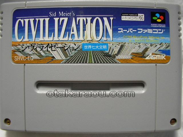 シヴィライゼーション