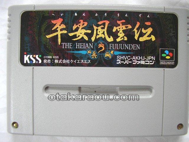 平安風雲伝