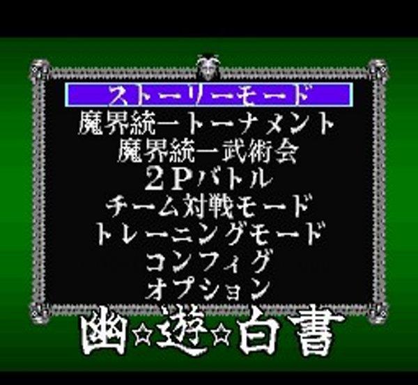 幽遊白書 FINAL