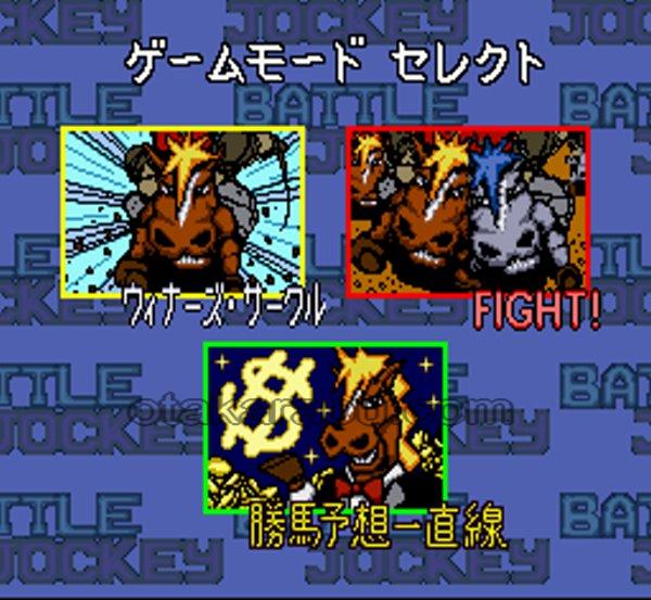 バトルジョッキー