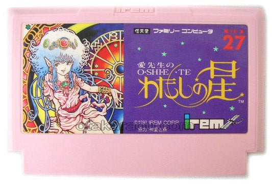 わたしの星