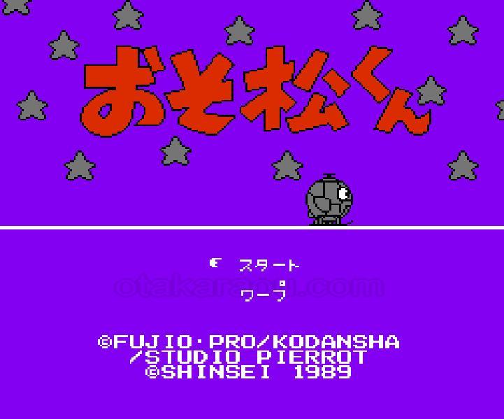 おそ松くん バック・トゥ・ザ・ミーの出っ歯の巻