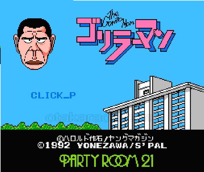 ゴリラーマン