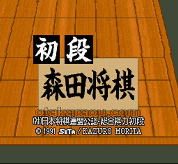 Shodan Morita Shogi