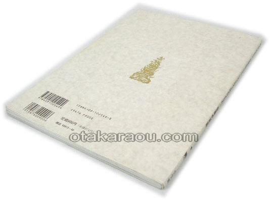 Fire Emblem: Genealogy of the Holy War Nintendo Official Guidebook