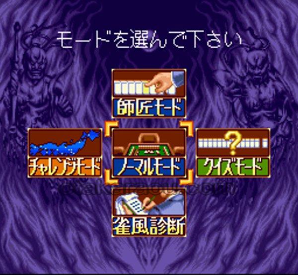プロ麻雀 極II