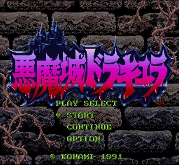悪魔城ドラキュラ