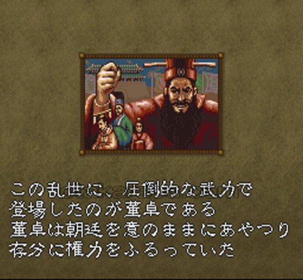 三國志英傑伝