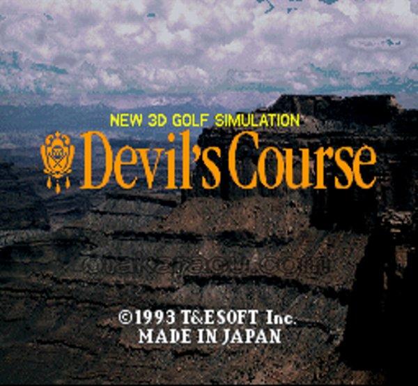 デビルズコース