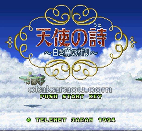 天使の詩