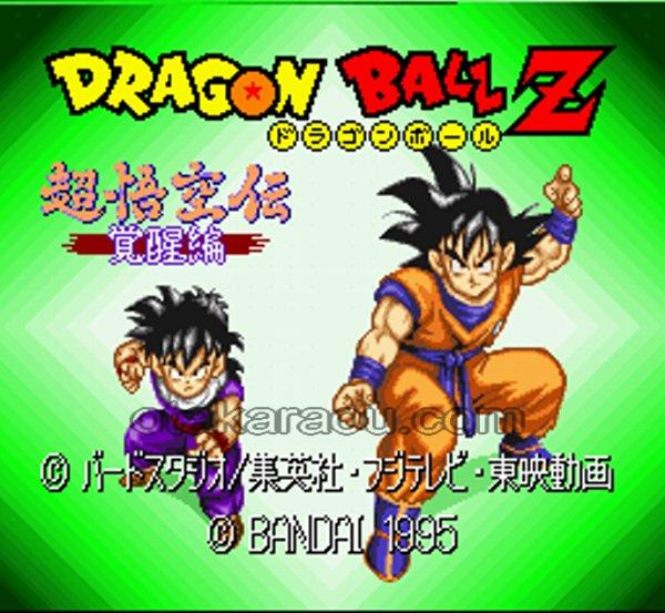 ドラゴンボールZ 超悟空伝 覚醒編
