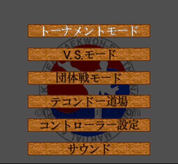 テコンドー