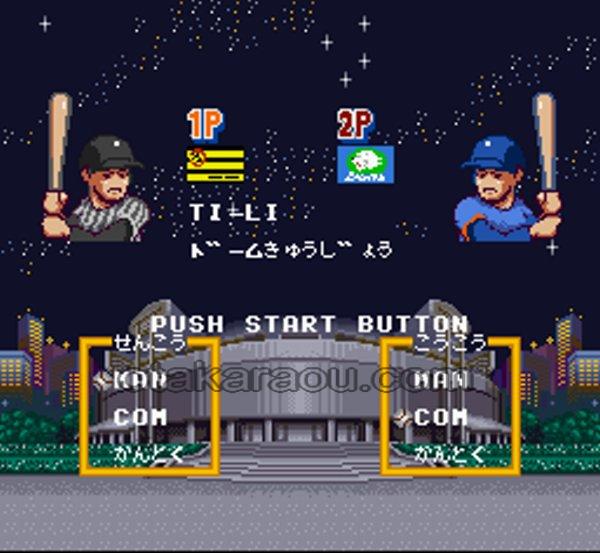 ウルトラベースボール 実名版