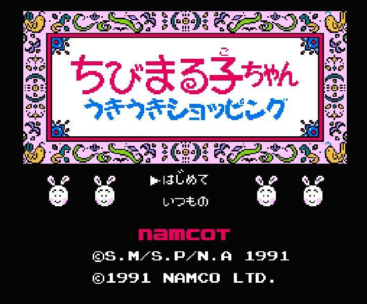 ちびまる子ちゃん うきうきショッピング