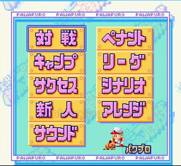 実況パワフルプロ野球3 '97春