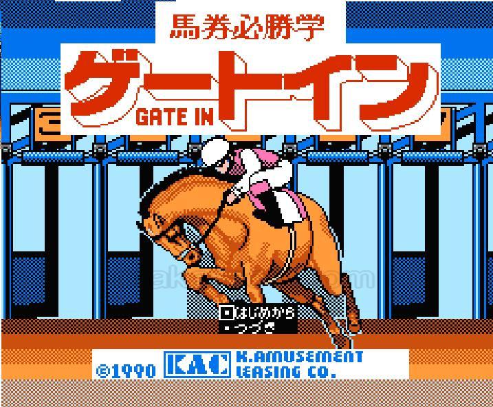 ゲートイン