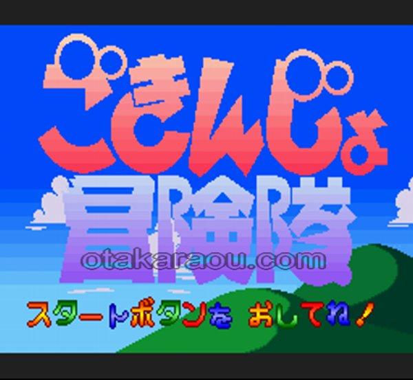 ごきんじょ冒険隊
