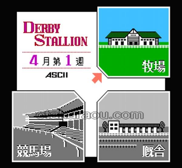 ダービースタリオン