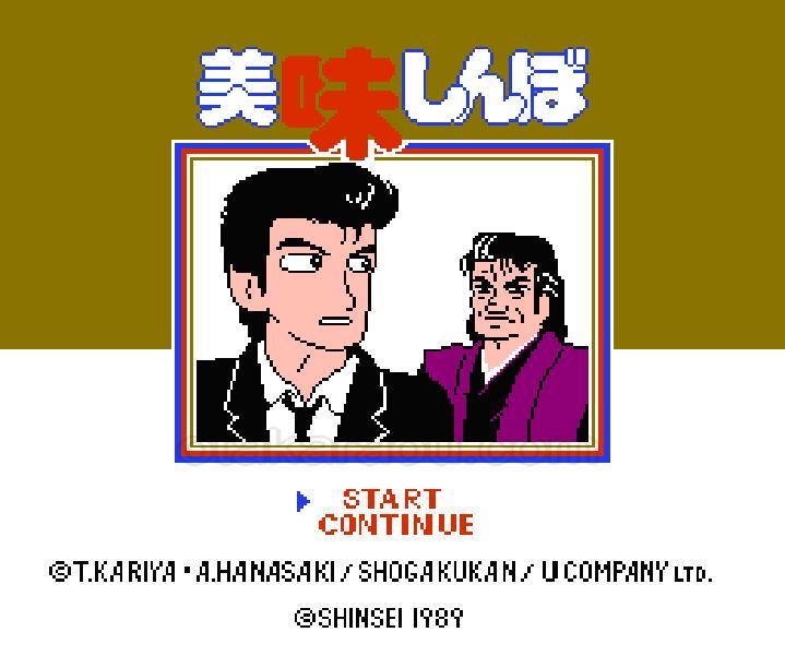 美味しんぼ