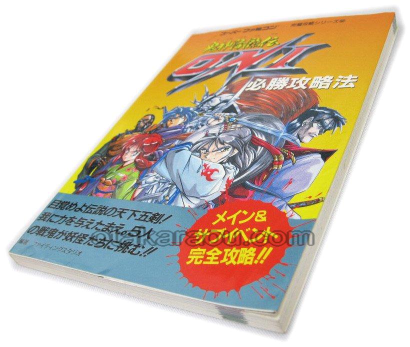 鬼神降臨伝ONI 必勝攻略法