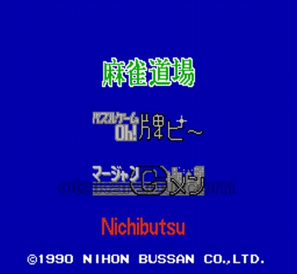 ニチブツマージャンIII Gメン