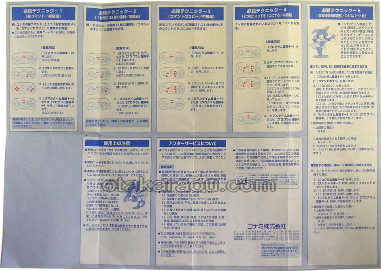 KONAMI 必殺コマンドコントローラー