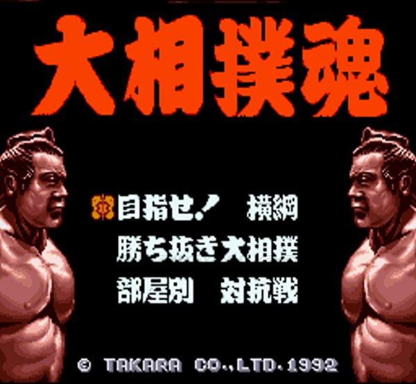 大相撲魂