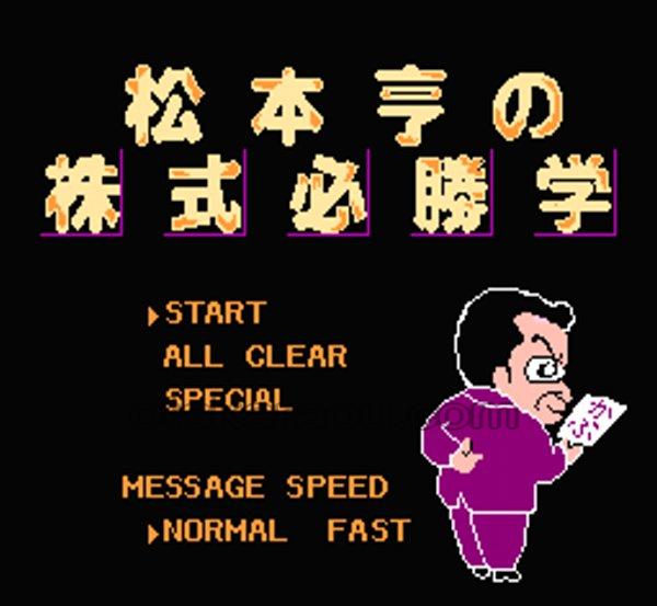 松本亨の株式必勝学