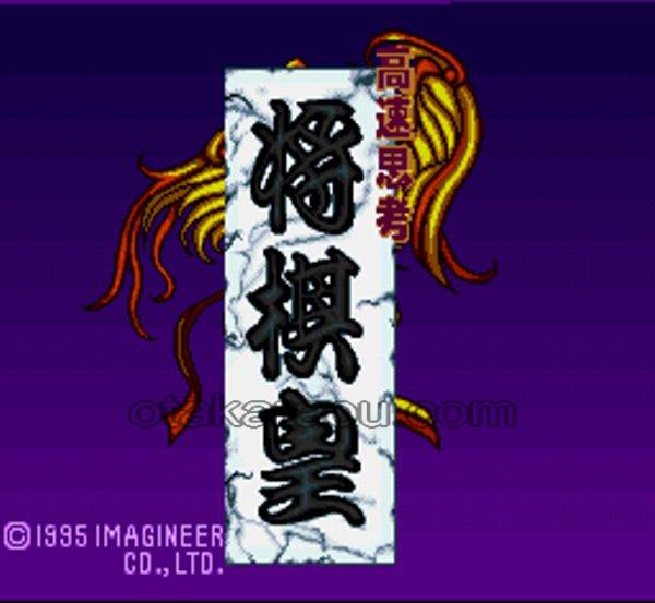 高速思考 将棋皇