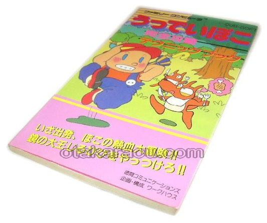うっでいぽこ 完全攻略テクニックブック