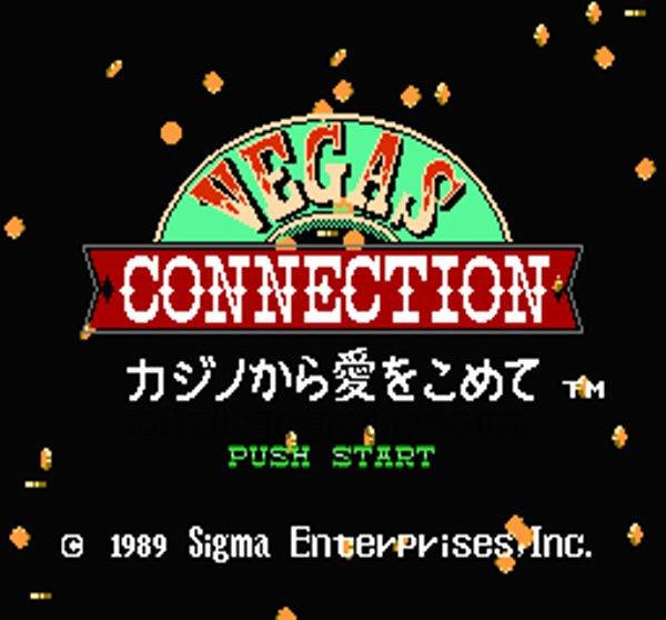 ベガスコネクション