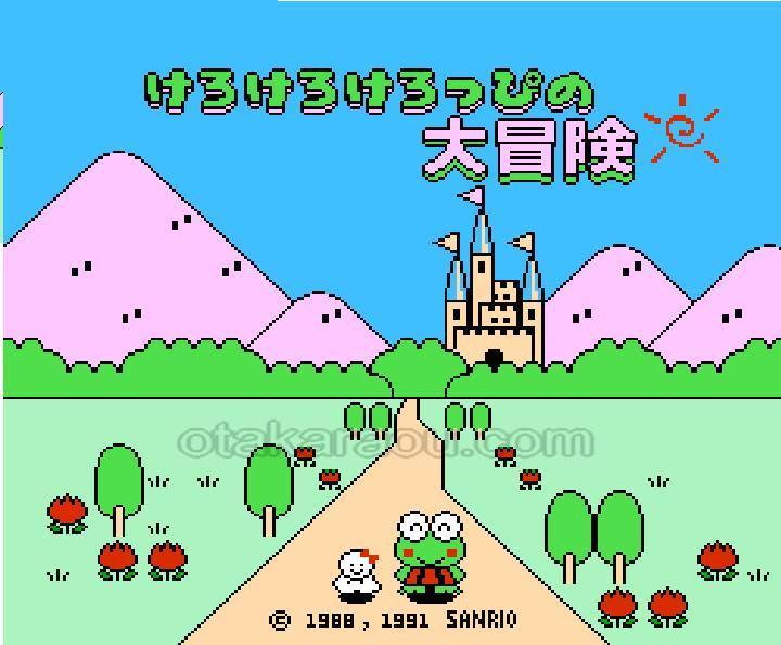 けろけろけろっぴの大冒険