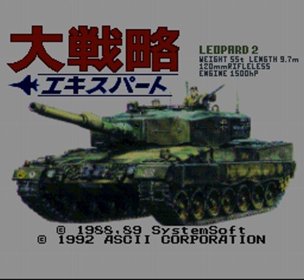 大戦略エキスパート