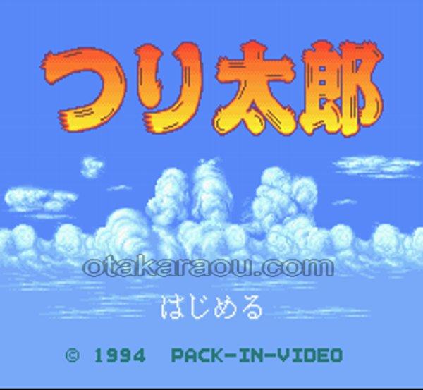 つり太郎