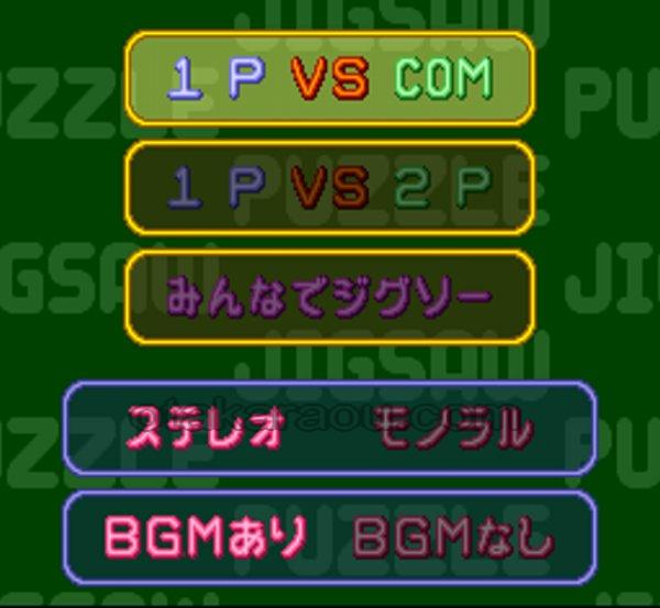 ジグソー パーティ