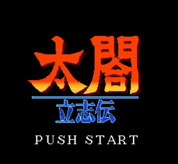 太閤 立志伝
