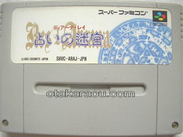占いの迷宮