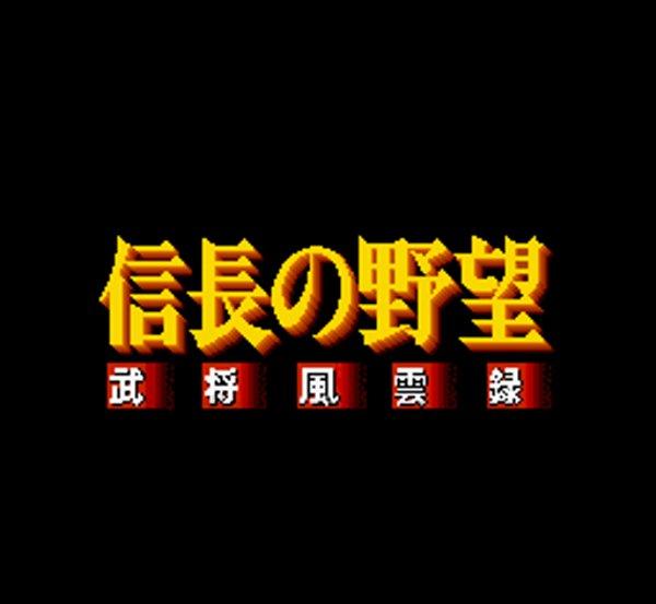 スーパー信長の野望 武将風雲録
