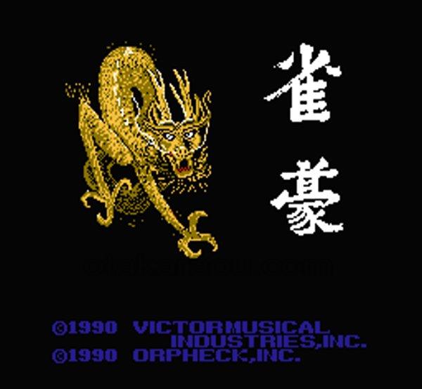 雀豪